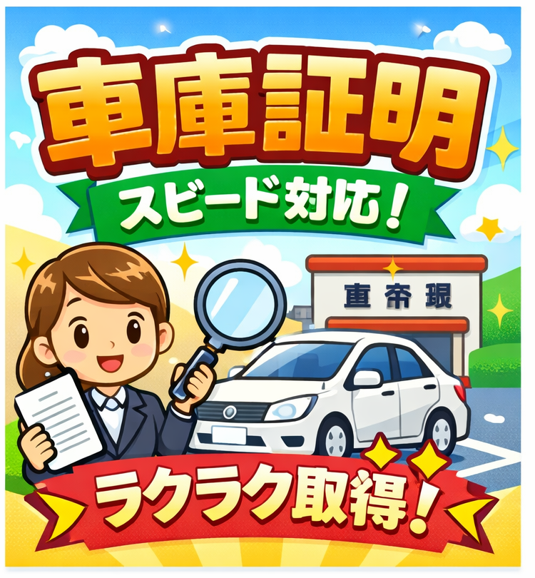【車庫証明】軽自動車にも車庫証明は必要？｜大阪府の保管場所届出をわかりやすく解説。