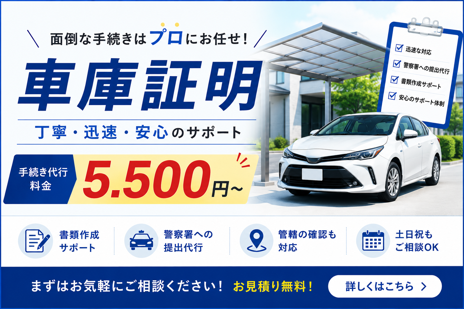 【税込5,500円】大阪市内の車庫証明｜行政書士桑野良雄事務所